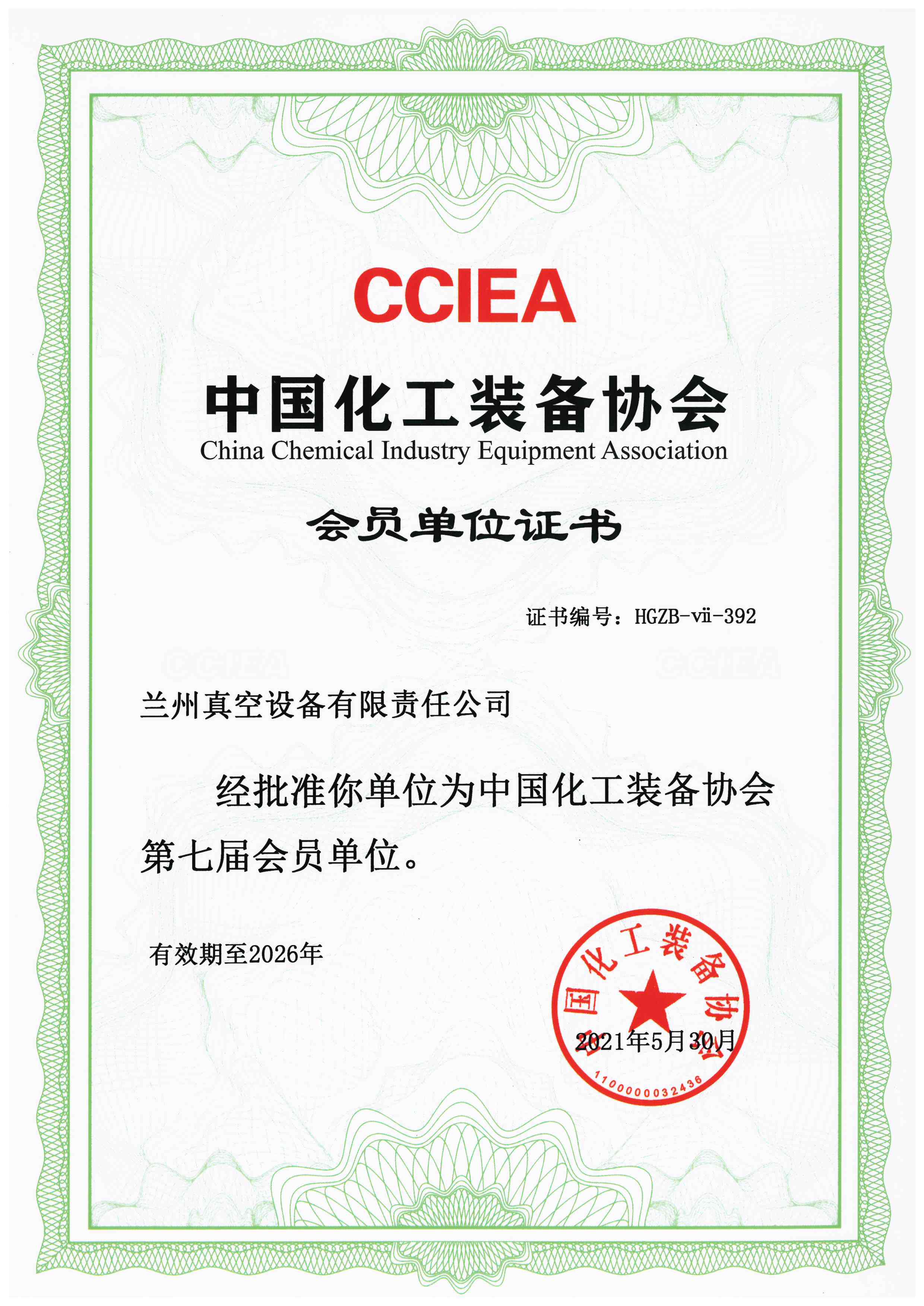 中國化工裝備協(xié)會(huì )會(huì )員單位證書(shū).jpg