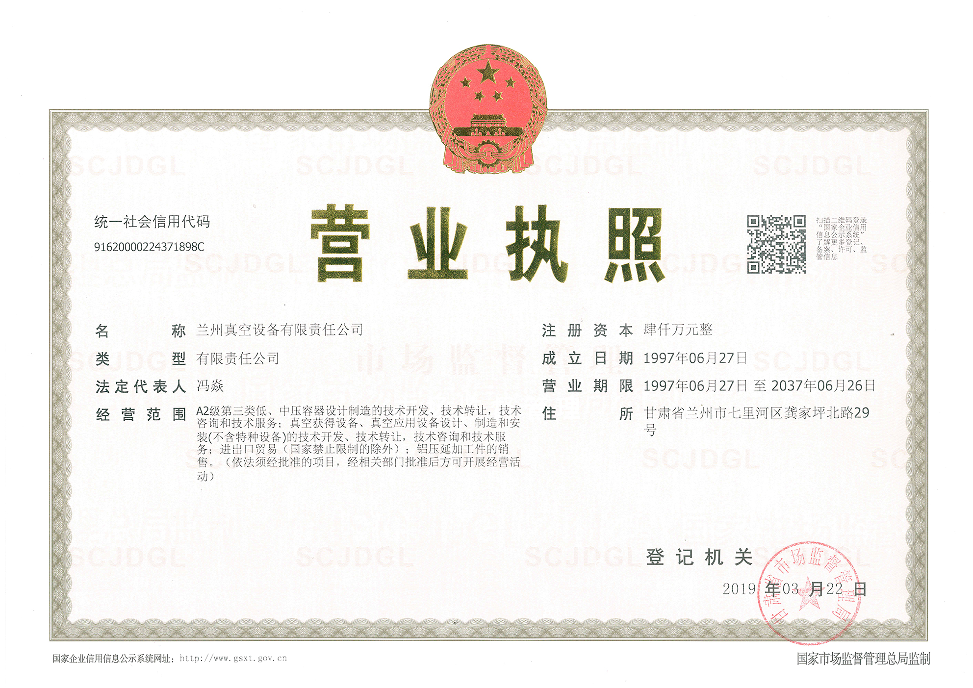營(yíng)業(yè)執照（正本）20190322.jpg